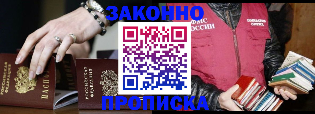 временная регистрация 2025 в Десногорске
