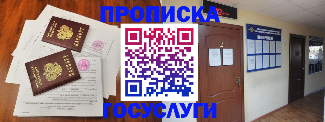 прописка законно в Десногорске