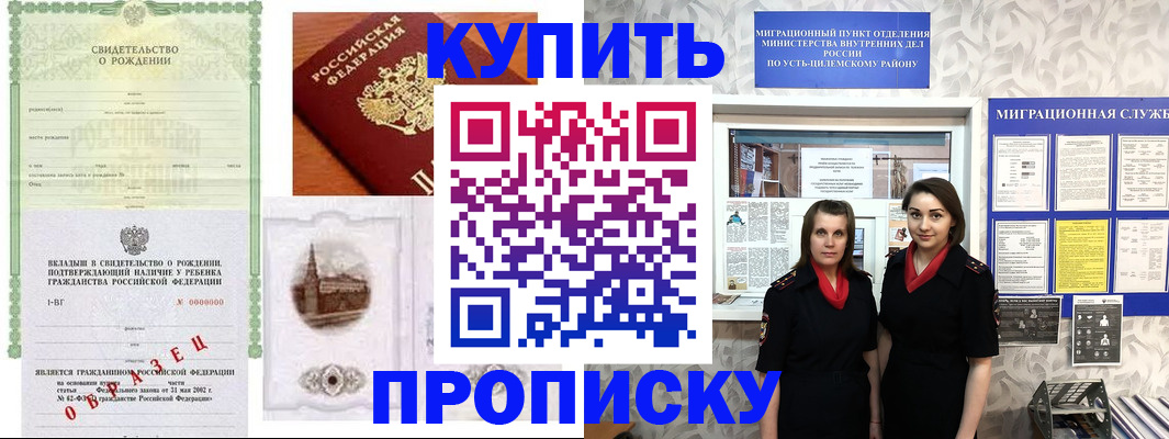 прописка законно в Десногорске